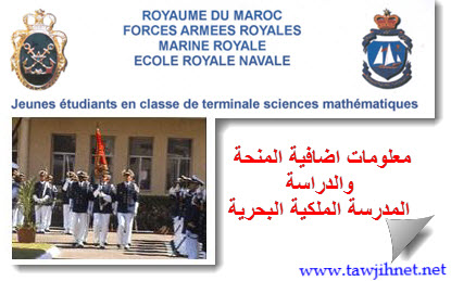 ern ecole royale navale.jpg